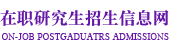 清華大學(xué)在職研究生