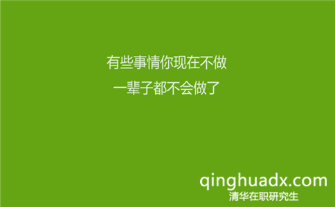 清華大學(xué)同等學(xué)力在職研究生有畢業(yè)證嗎