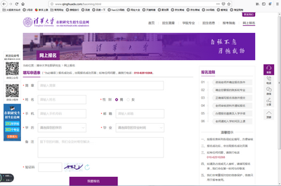 清華大學(xué)在職研究生報(bào)名入口