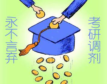 2016年研究生調(diào)劑服務系統(tǒng)3月18日開啟