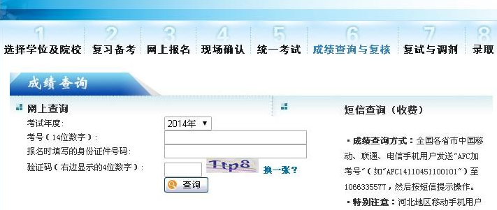 在職研究生成績查詢