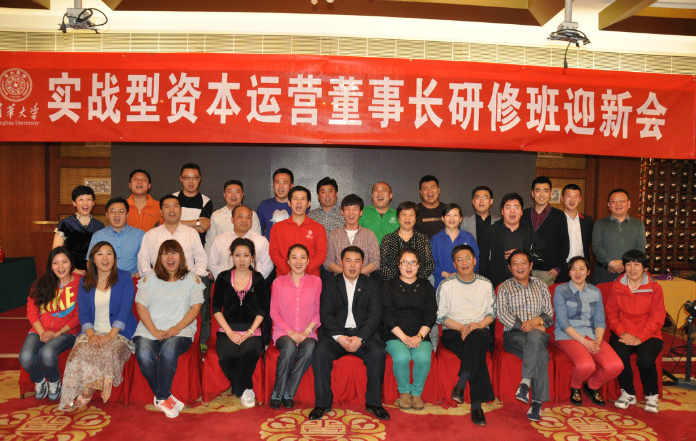 清華大學(xué)高級(jí)研修班