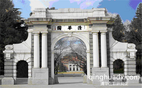 清華大學(xué)在職研究生報(bào)考條件