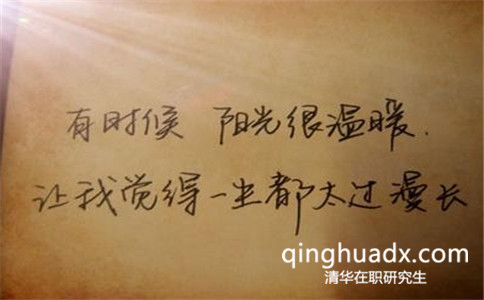 清華大學(xué)同等學(xué)力申碩怎么報名