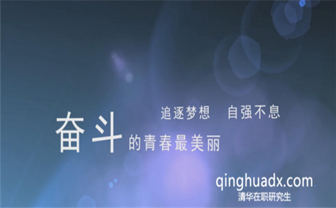 清華大學(xué)高級(jí)研修班怎么報(bào)名