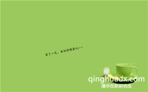 清華大學(xué)房地產(chǎn)企業(yè)高級研修班怎么樣 清華大學(xué)房地產(chǎn)企業(yè)高級研修班怎么樣