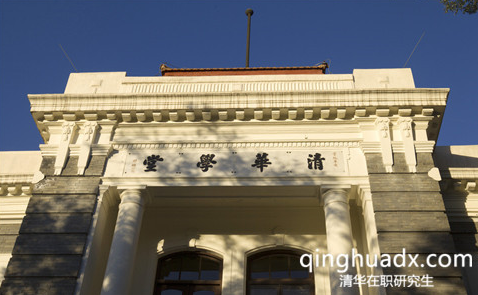 考取清華大學(xué)在職研究生需要多少費用?