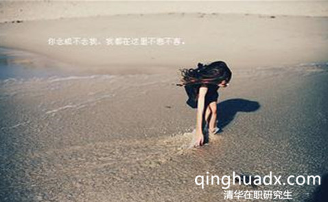 報(bào)考清華大學(xué)在職博士需要注意的事項(xiàng)有哪些? 報(bào)考清華大學(xué)在職博士需要注意的事項(xiàng)有哪些?